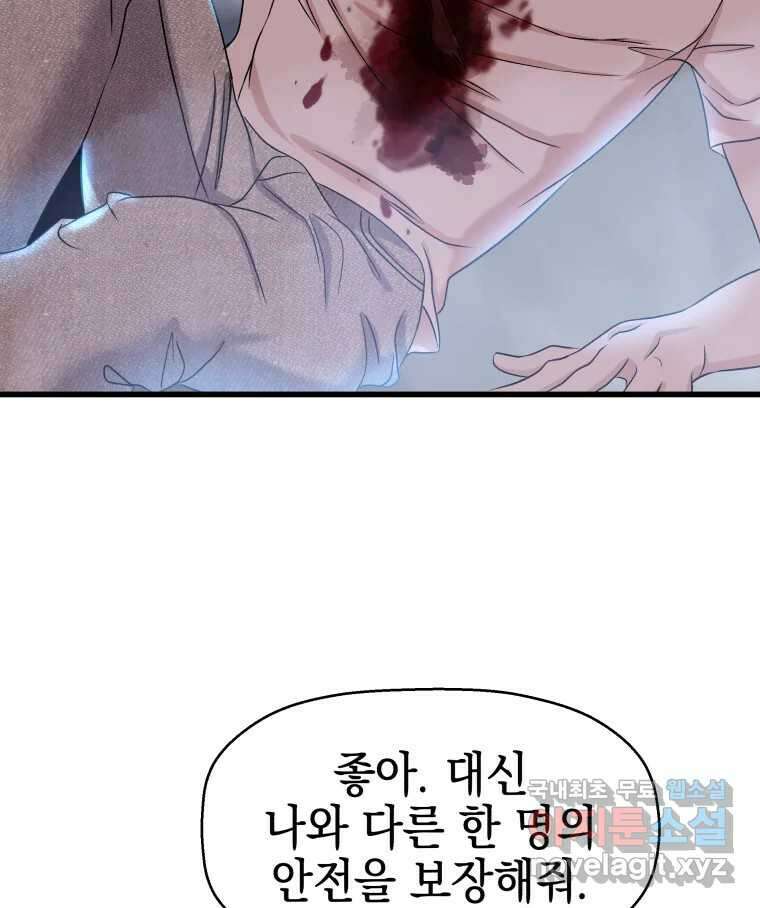 뱀파이어님의 대리식사 137화 잤어? - 만두 8