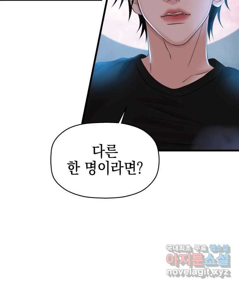 뱀파이어님의 대리식사 137화 잤어? - 만두 10