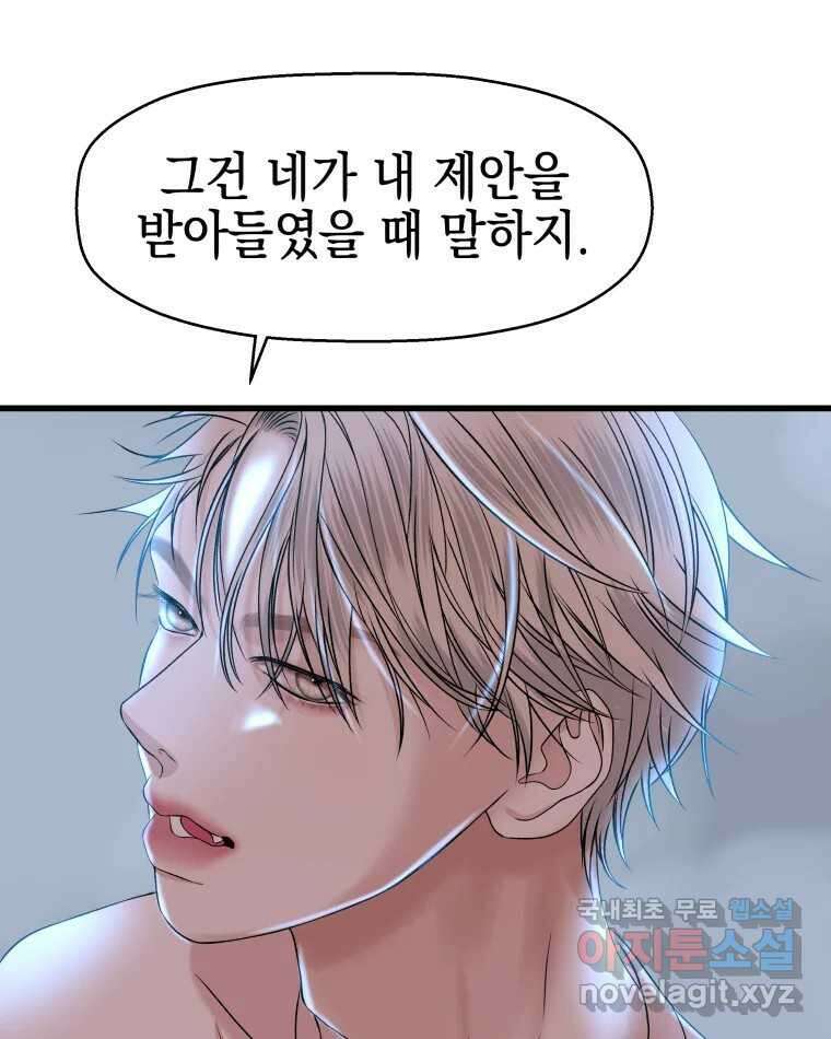 뱀파이어님의 대리식사 137화 잤어? - 만두 11