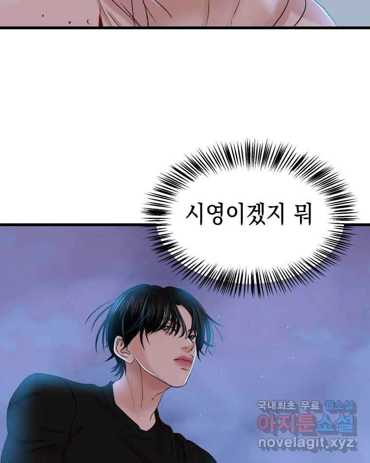 뱀파이어님의 대리식사 137화 잤어? - 만두 12