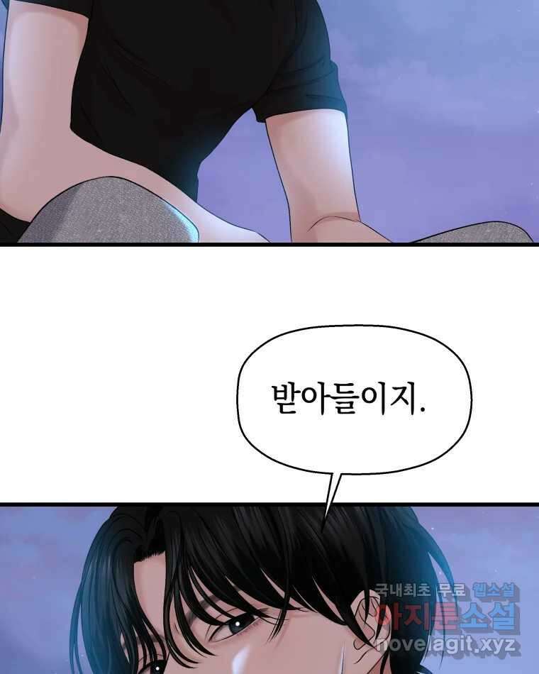 뱀파이어님의 대리식사 137화 잤어? - 만두 13