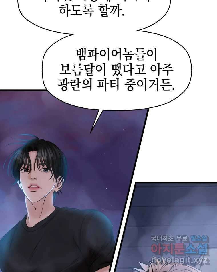 뱀파이어님의 대리식사 137화 잤어? - 만두 15
