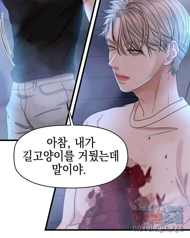 뱀파이어님의 대리식사 137화 잤어? - 만두 16
