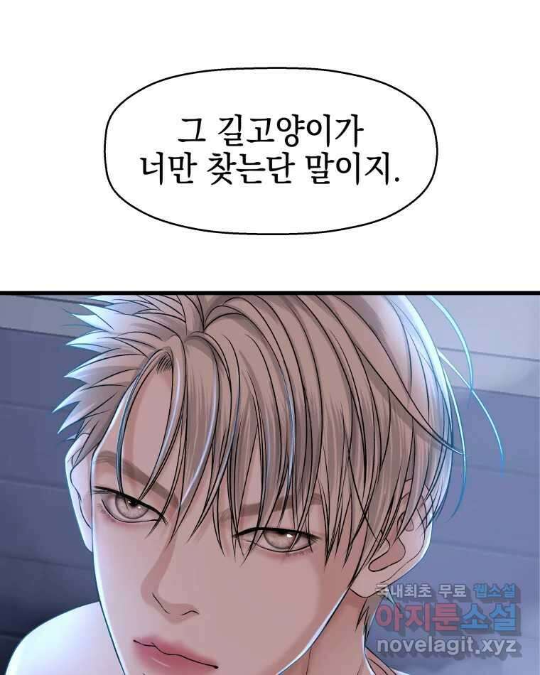 뱀파이어님의 대리식사 137화 잤어? - 만두 17