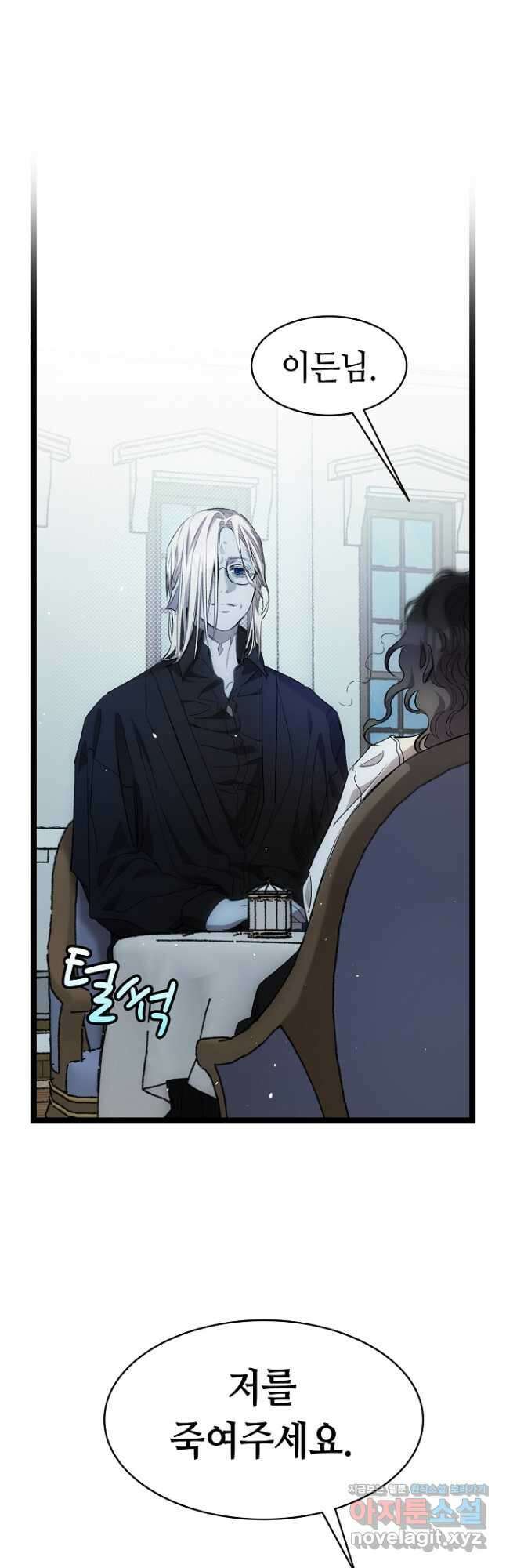 환골탈태 192화 2