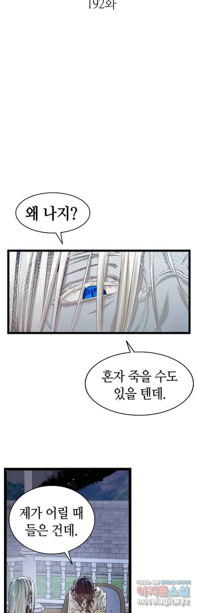 환골탈태 192화 4