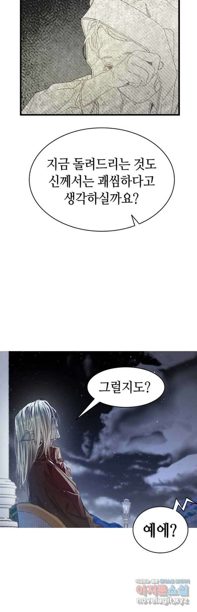 환골탈태 192화 8