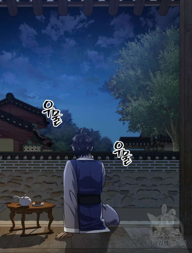 교룡의 주인 33화 5