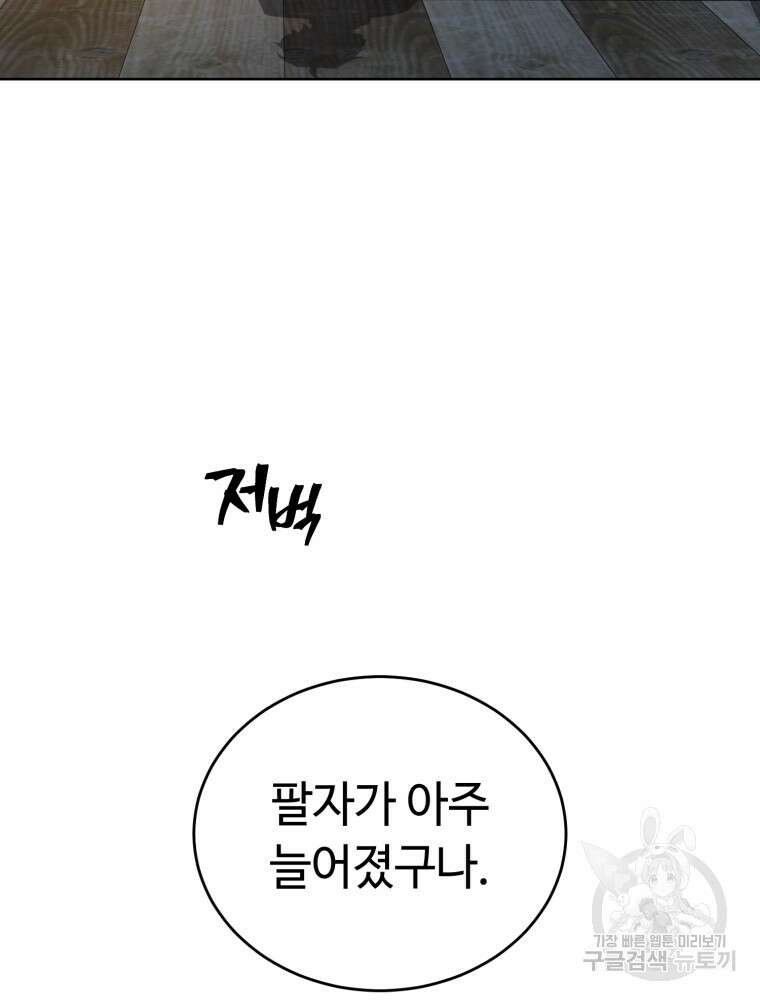 교룡의 주인 33화 6