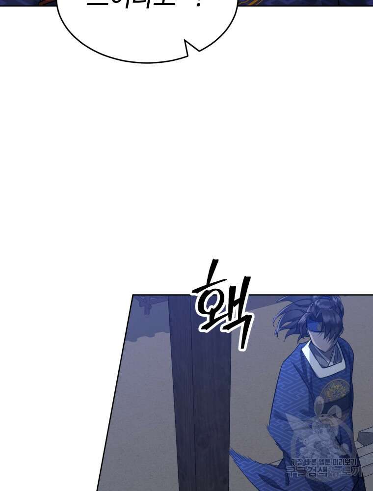 교룡의 주인 33화 10