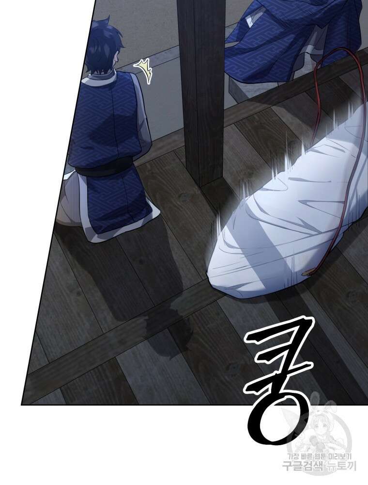 교룡의 주인 33화 11