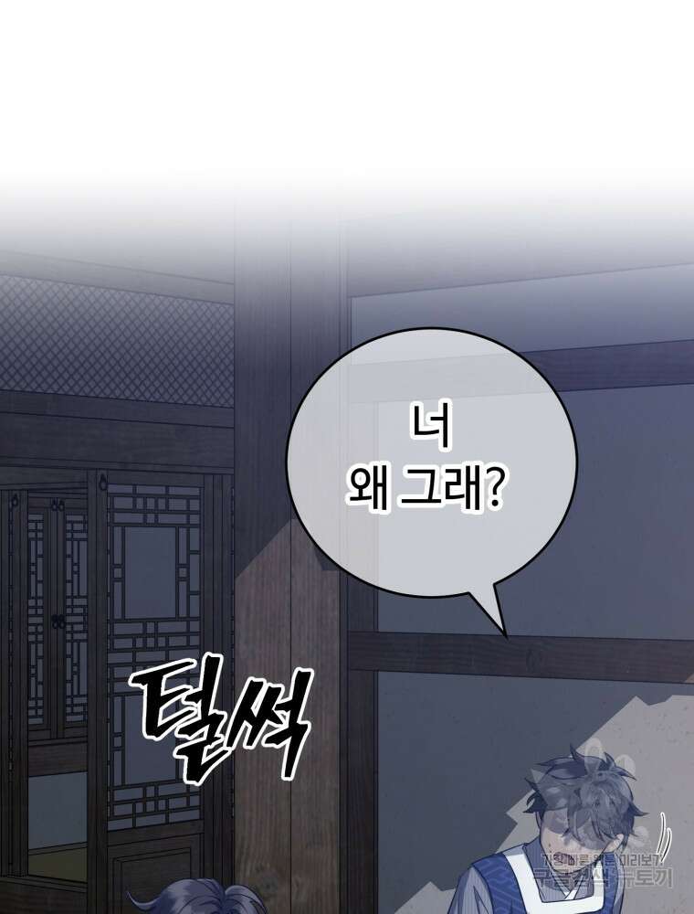 교룡의 주인 33화 12