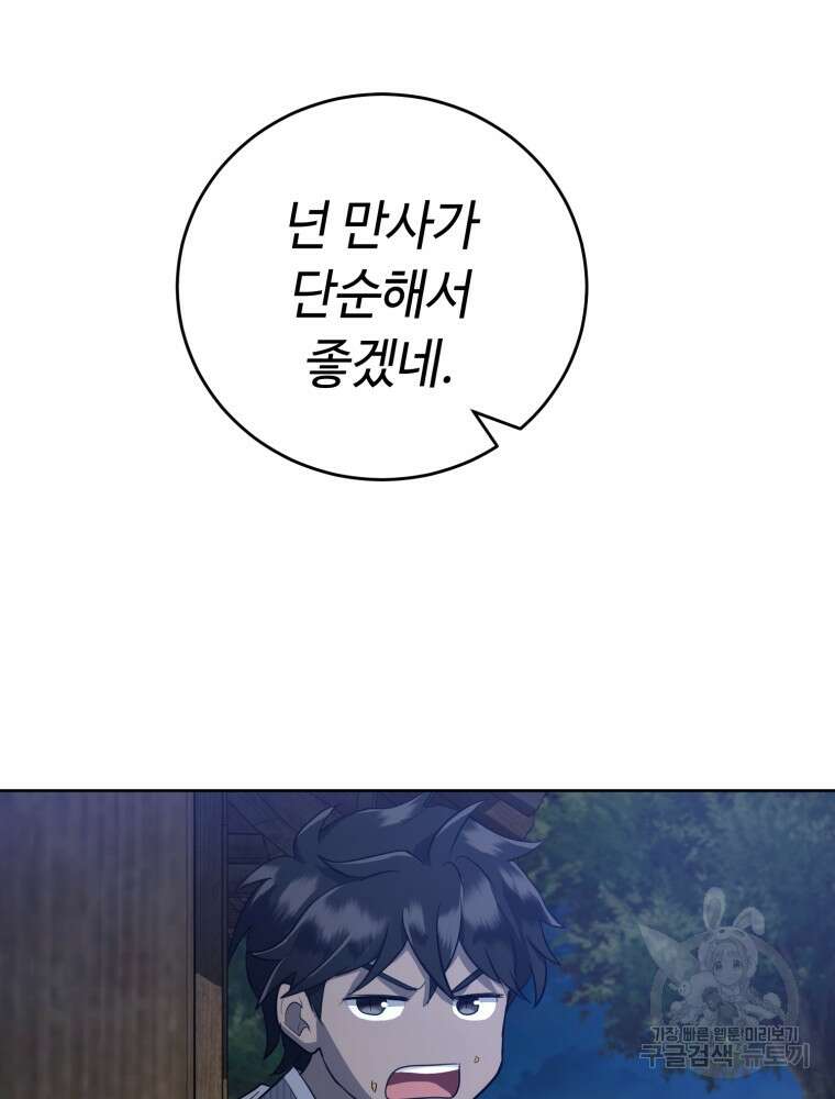 교룡의 주인 33화 14