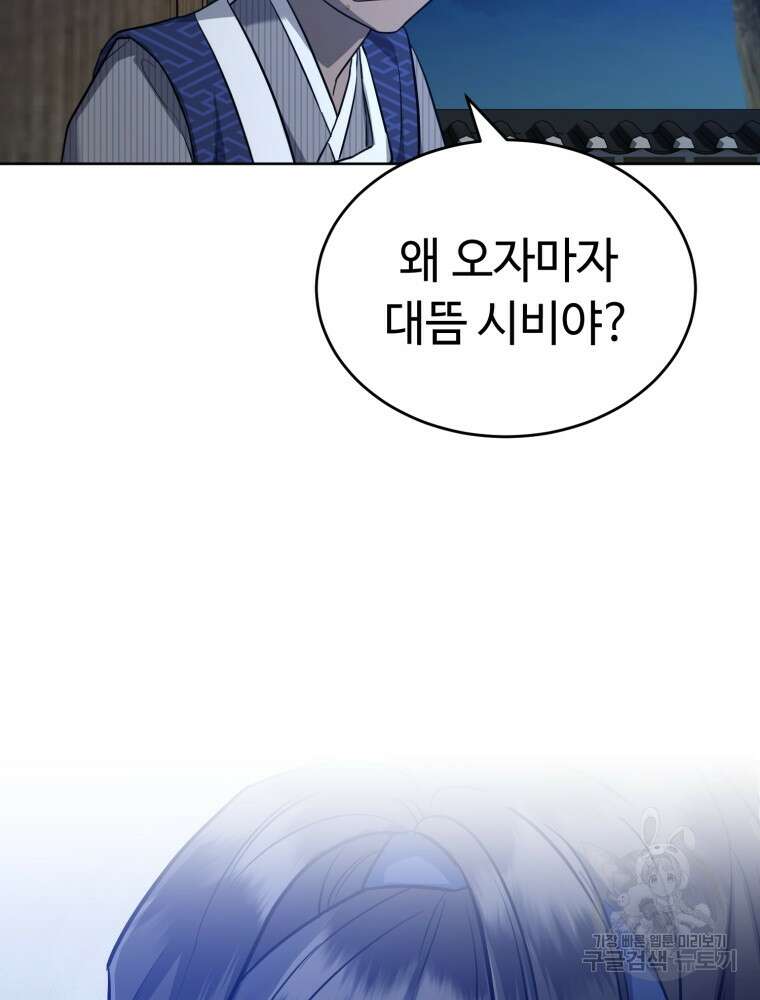 교룡의 주인 33화 15