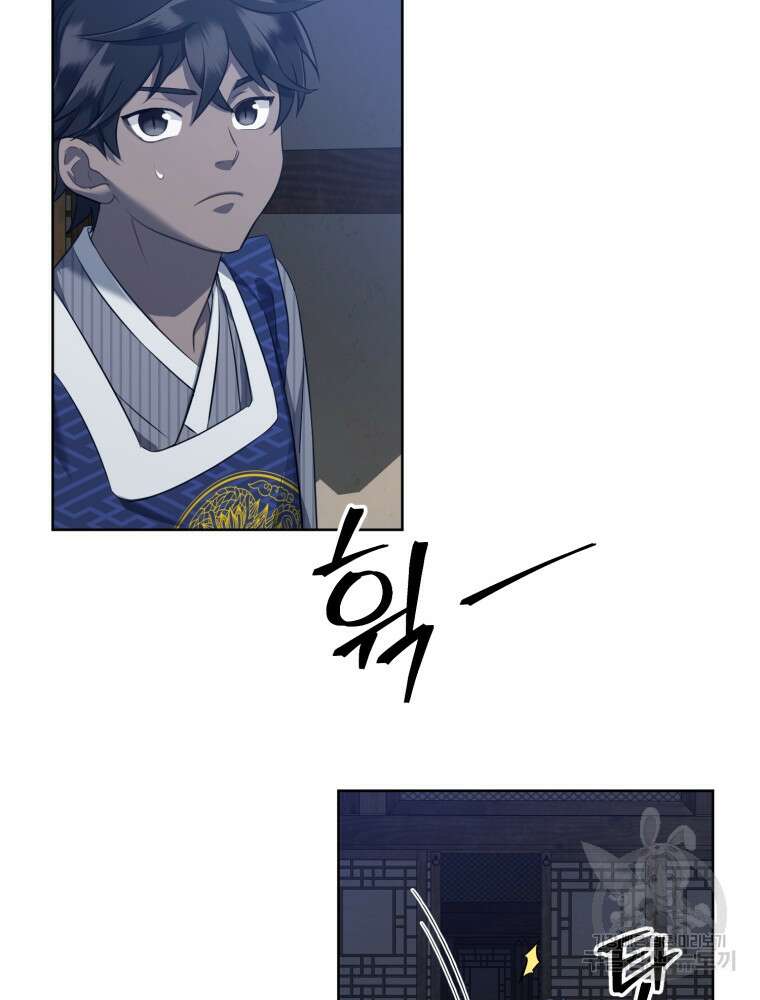 교룡의 주인 33화 18