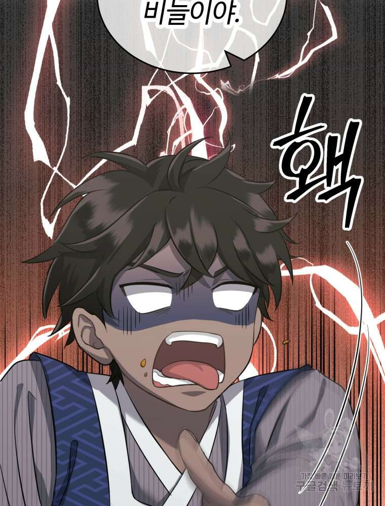 교룡의 주인 33화 21