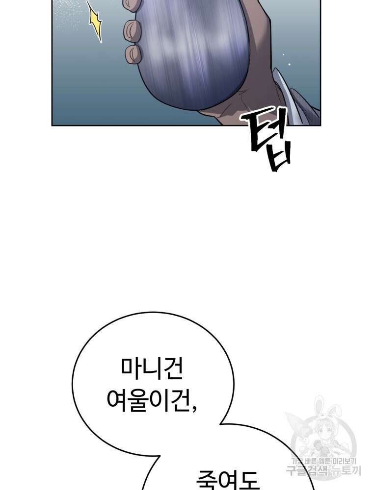 교룡의 주인 33화 23