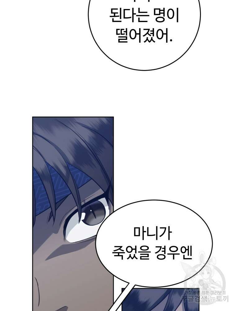 교룡의 주인 33화 24