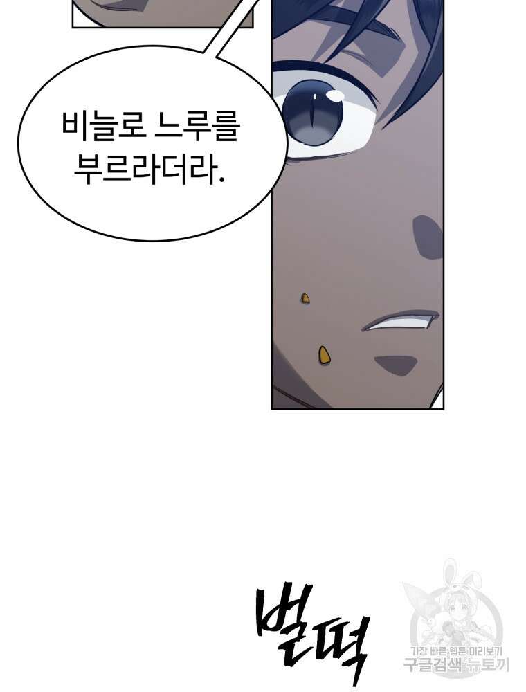 교룡의 주인 33화 25