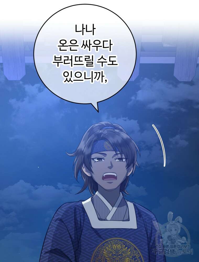 교룡의 주인 33화 26