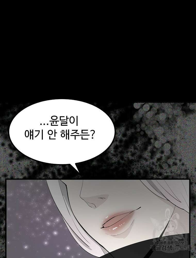 미친남녀 37화 3
