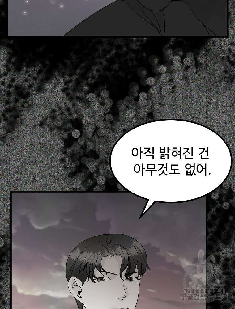 미친남녀 37화 4