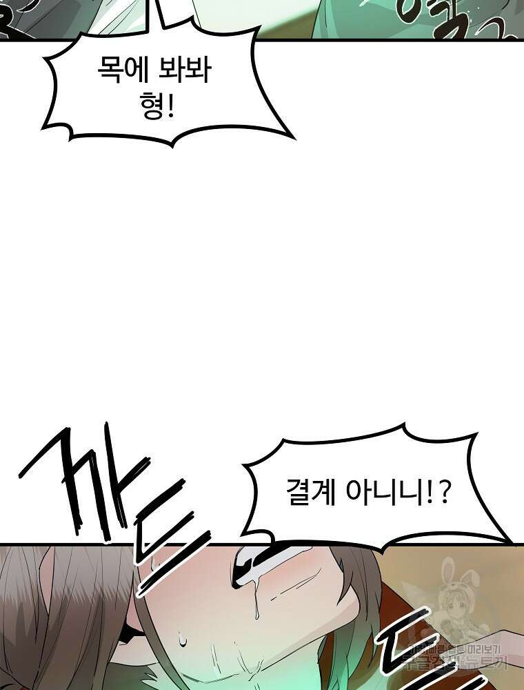 미친남녀 37화 25