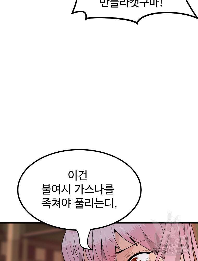 미친남녀 37화 28