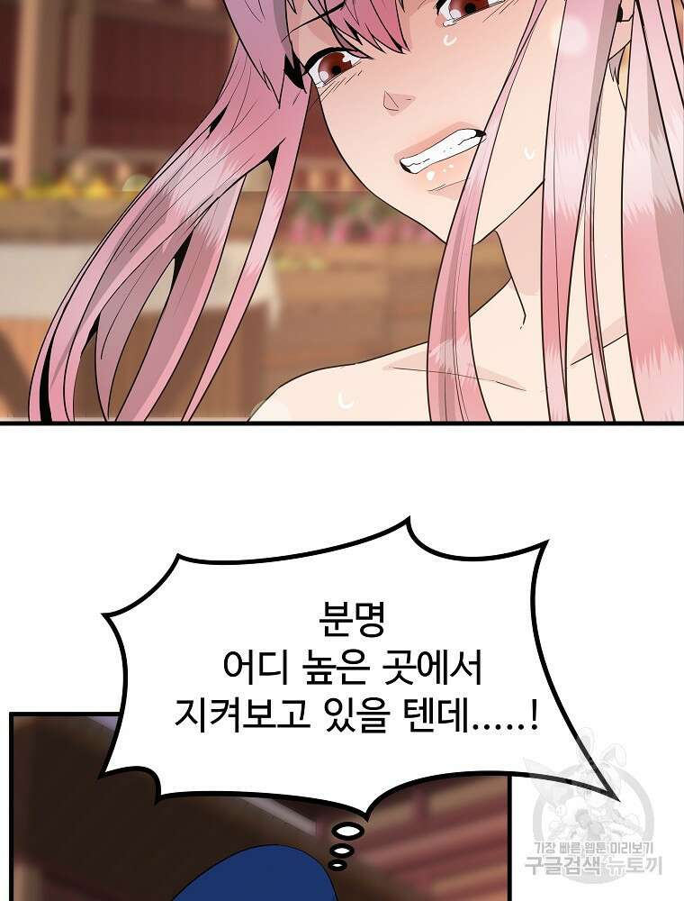 미친남녀 37화 29