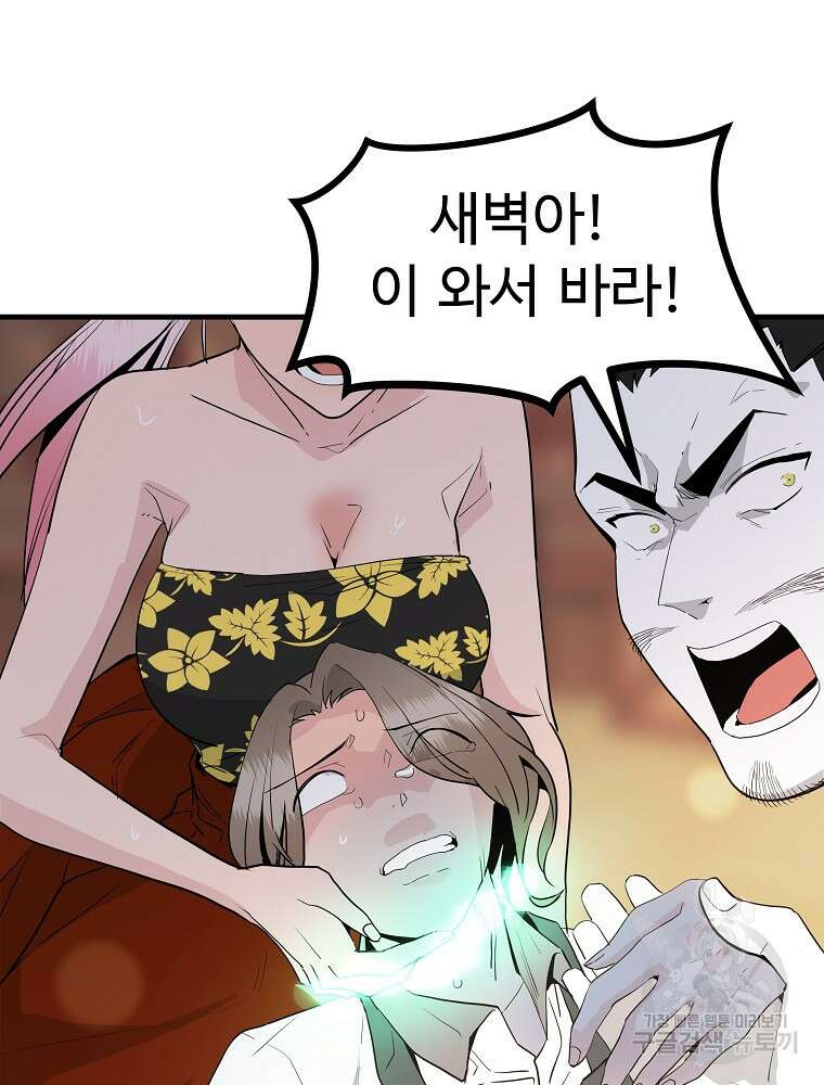 미친남녀 37화 31