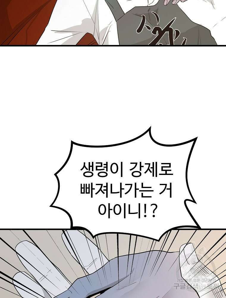 미친남녀 37화 32