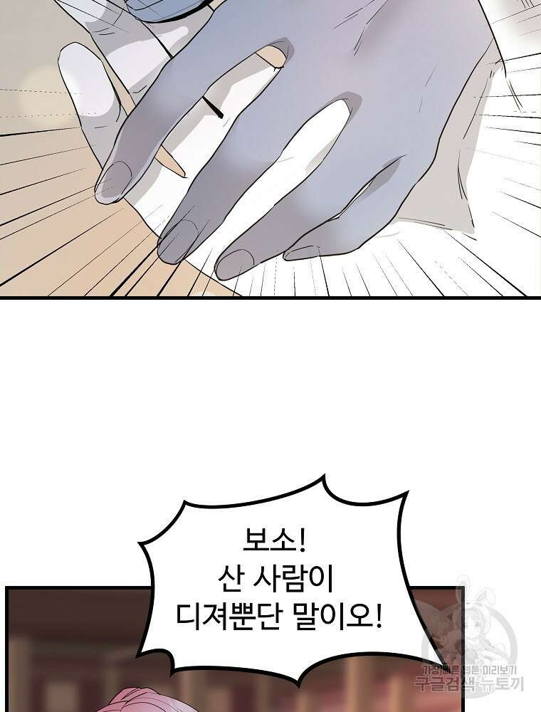 미친남녀 37화 33