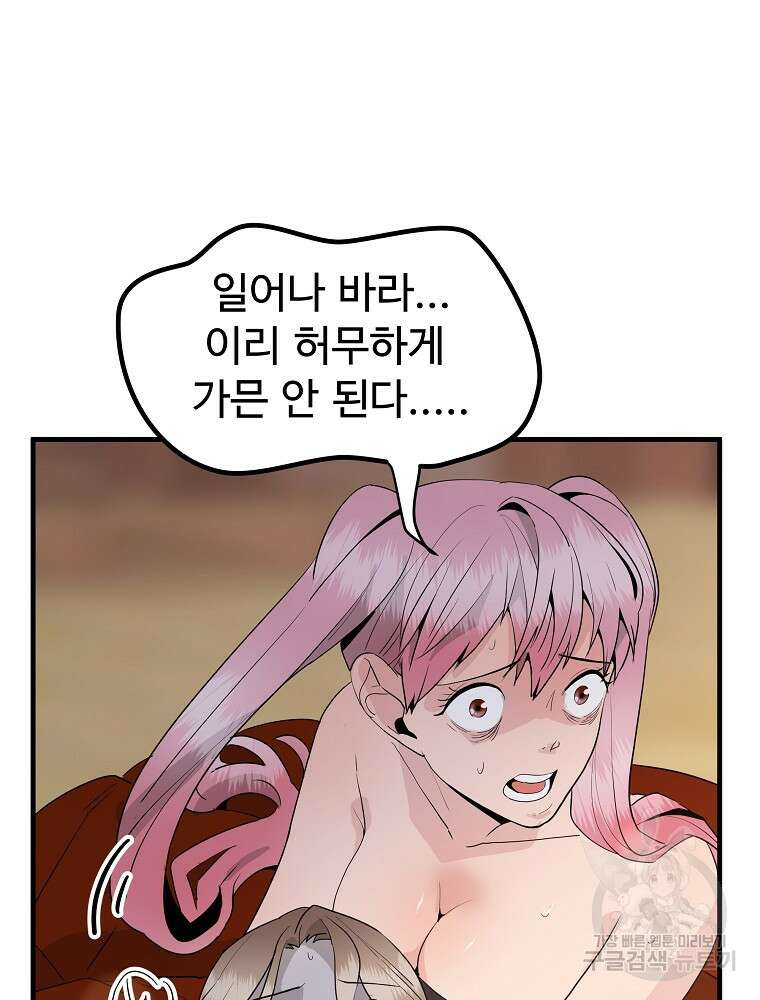 미친남녀 37화 36