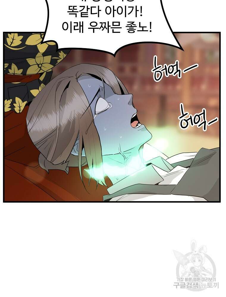 미친남녀 37화 38