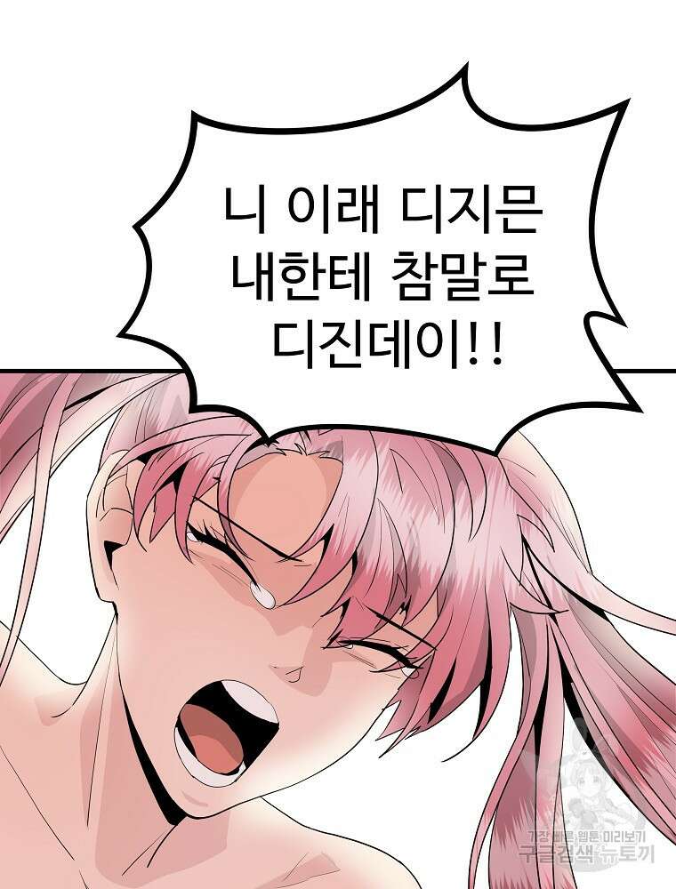 미친남녀 37화 39