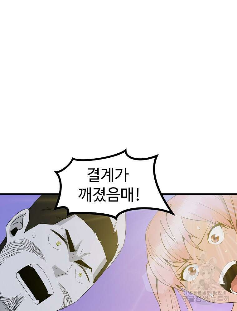 미친남녀 37화 52