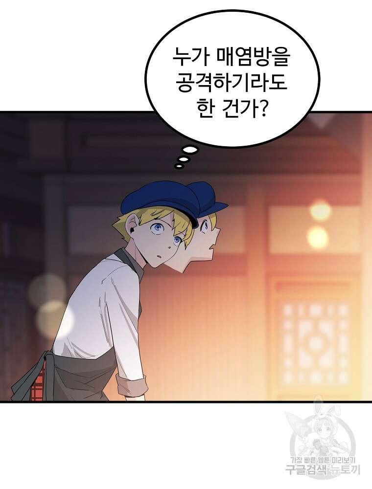 미친남녀 37화 54