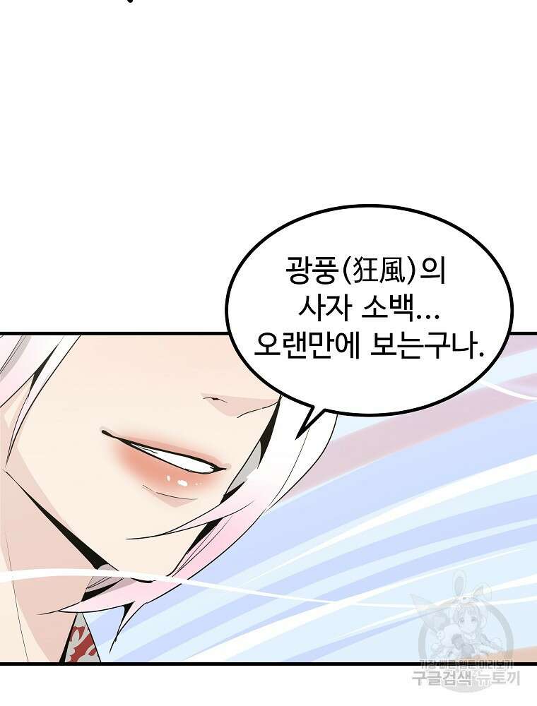 미친남녀 37화 66
