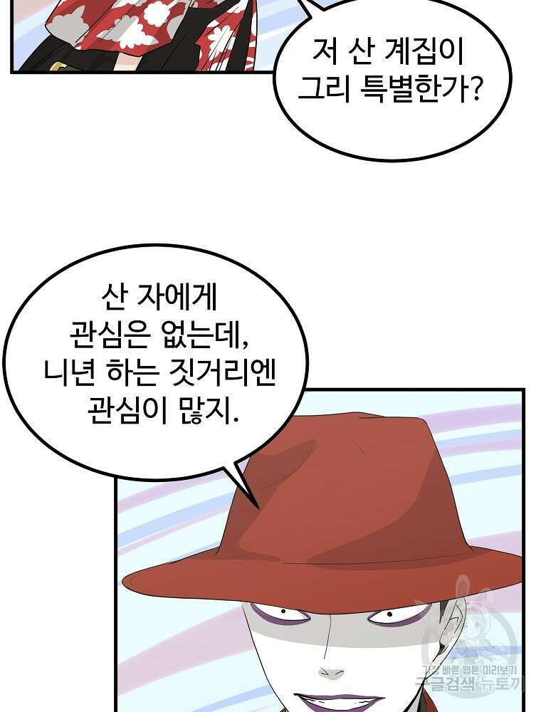 미친남녀 37화 68