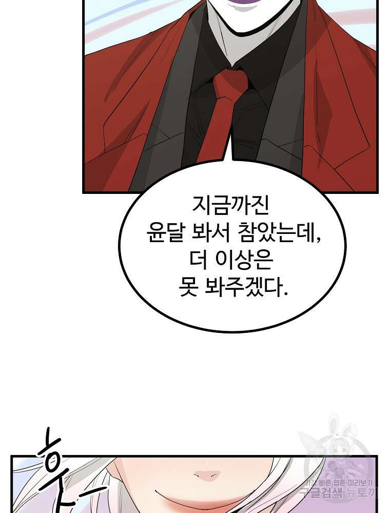 미친남녀 37화 69