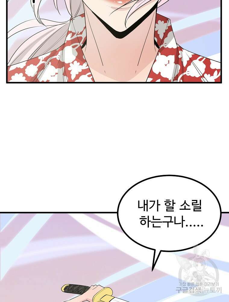 미친남녀 37화 70