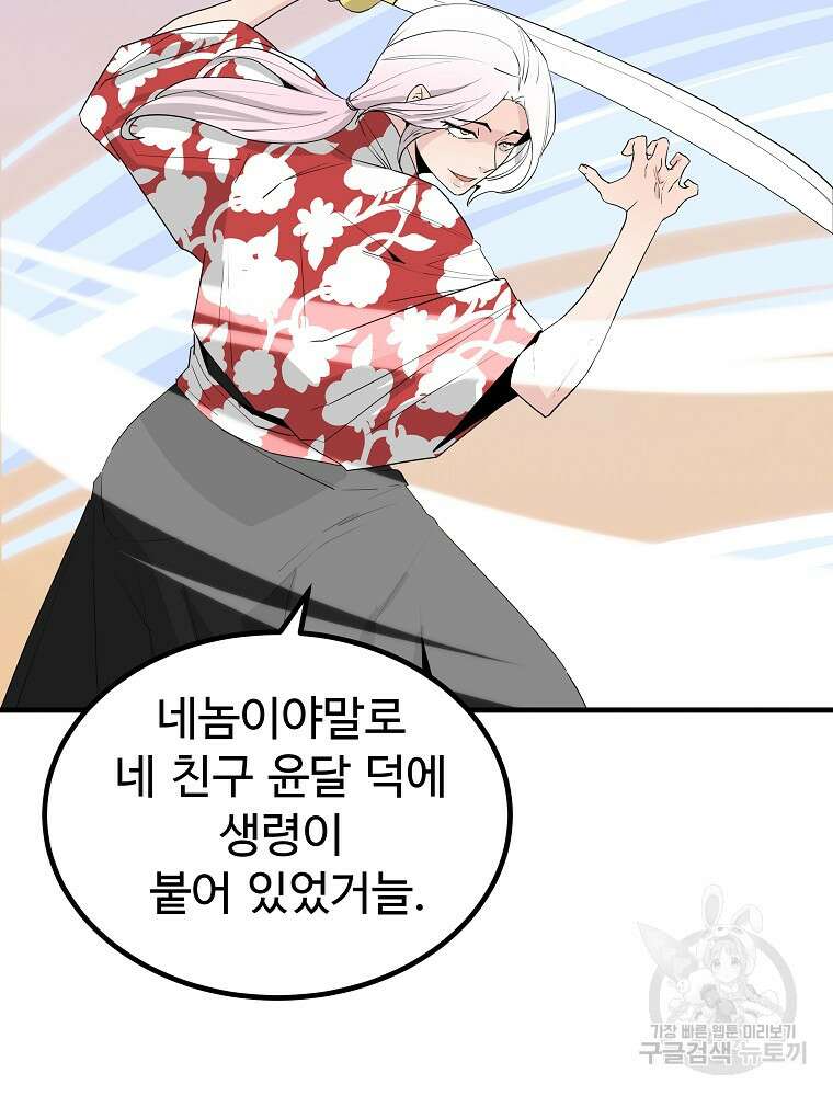 미친남녀 37화 71