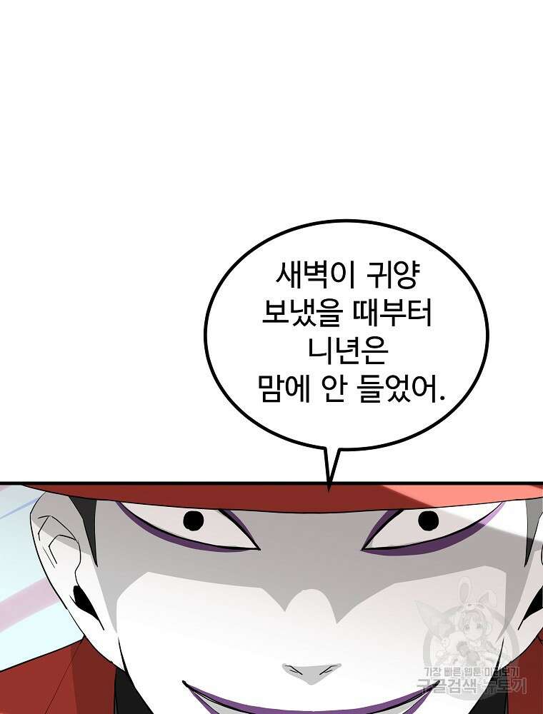 미친남녀 37화 72