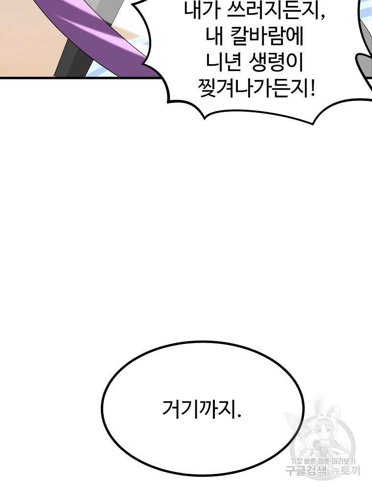 미친남녀 37화 75
