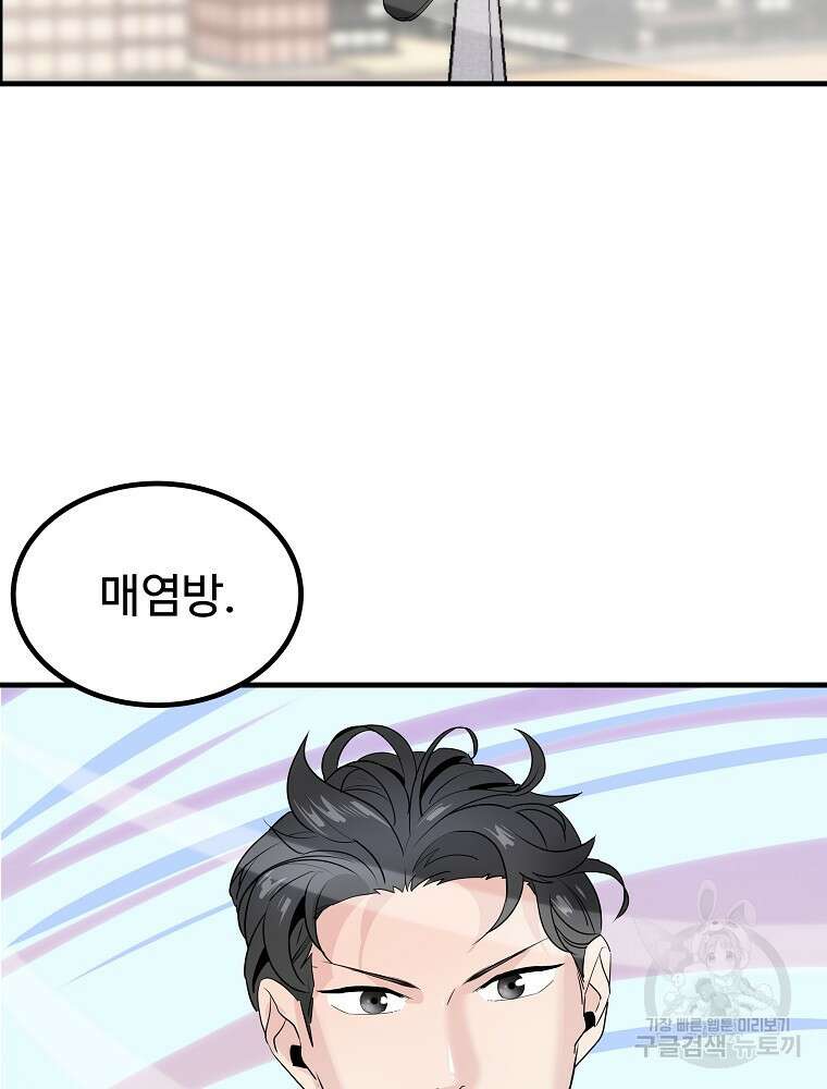 미친남녀 37화 79
