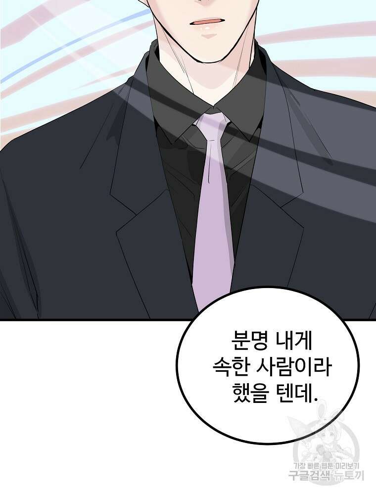 미친남녀 37화 80
