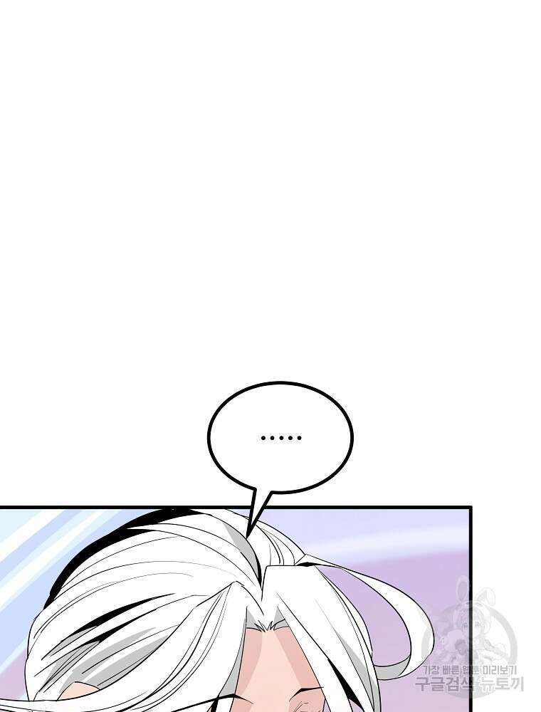 미친남녀 37화 81