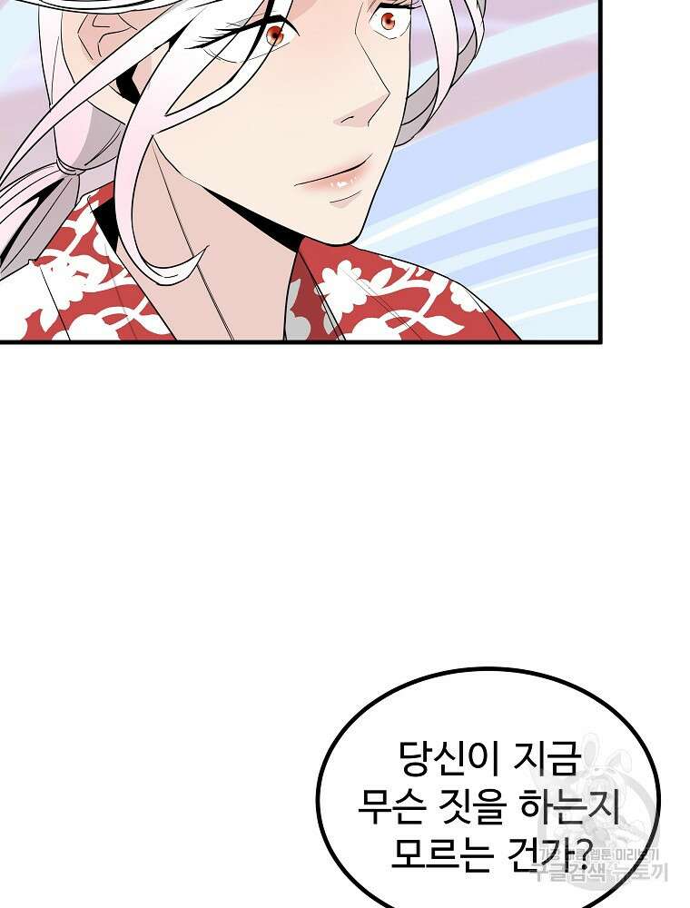 미친남녀 37화 82