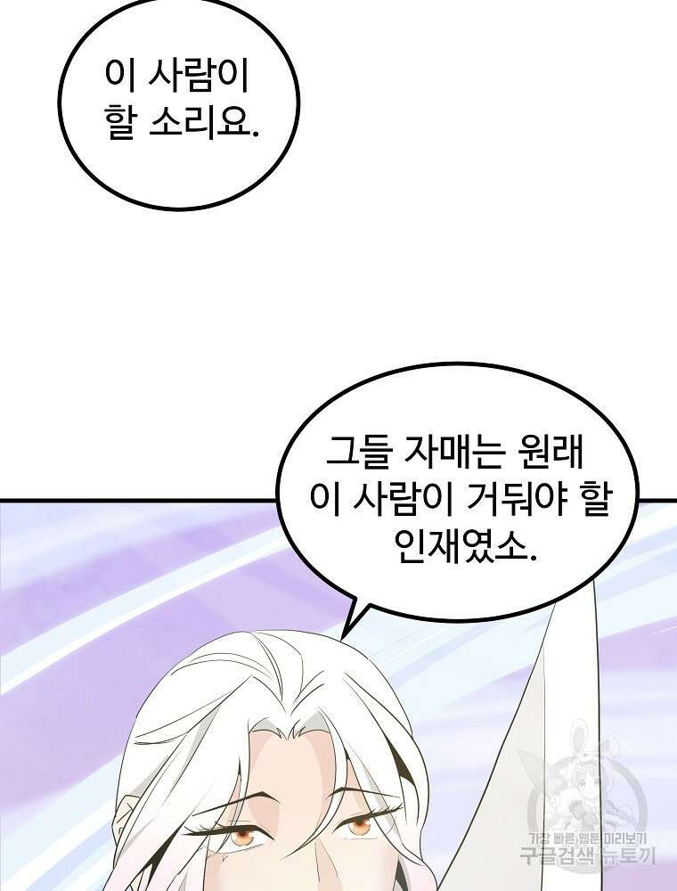 미친남녀 37화 84