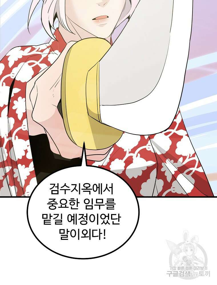 미친남녀 37화 85